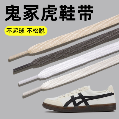 鬼冢虎原装鞋带适用亚瑟士德训