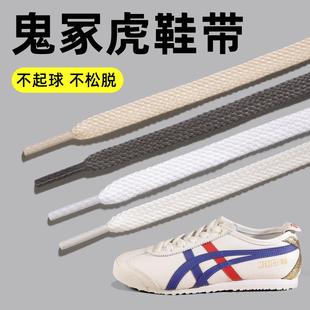 鬼冢虎鞋带女款适用tiger原装德训samba亚瑟士黑色男白色鞋带扁平