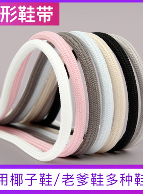 椰子350鞋带男女yeezy750运动鞋阿迪老爹鞋斐乐圆形黑白灰鞋带绳