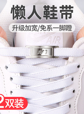鞋带懒人免系神器空军一号AF1男女弹力白色鞋带绳儿童松紧锁卡扣