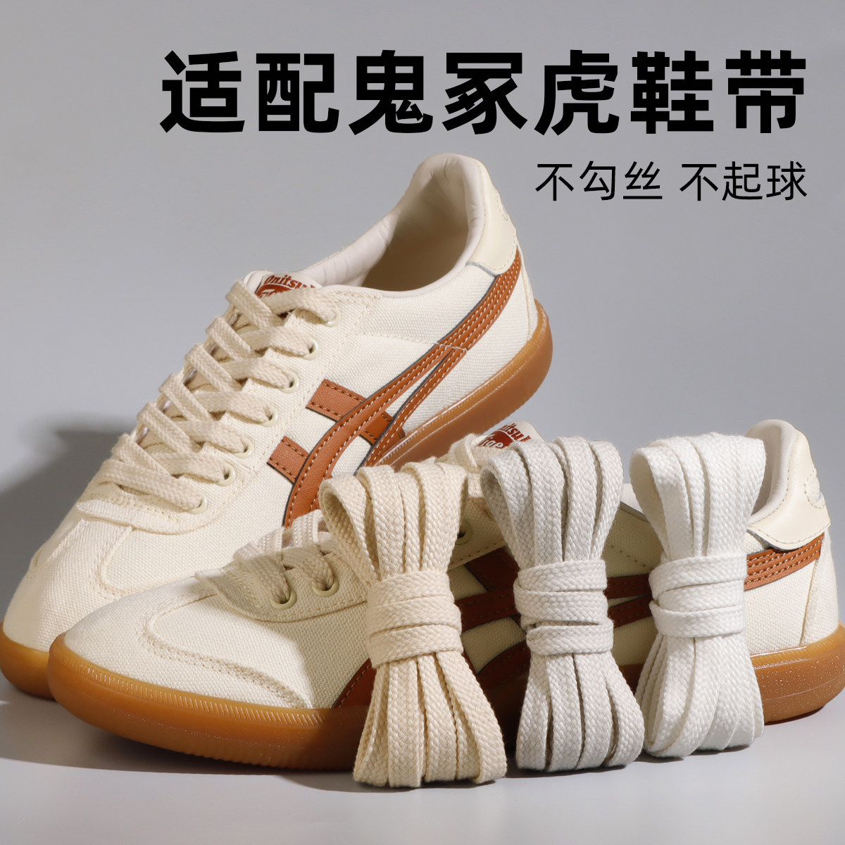 鬼冢虎原装鞋带适用亚瑟士德训图片