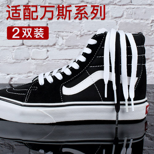 适配万斯范斯vans原装aut鞋带