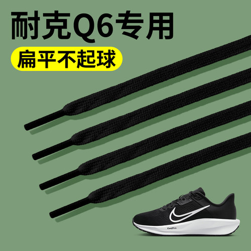 耐克原装鞋带适配Q6空军一号