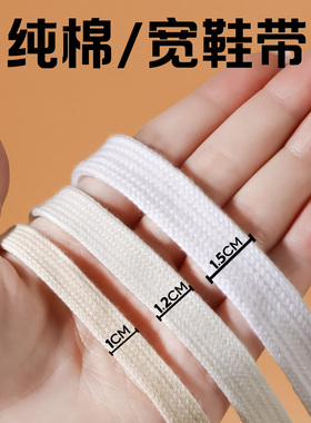 宽鞋带彪马面包鞋加宽白色棉鞋带开口笑1.0cm1.2cm1.5cm女款扁平