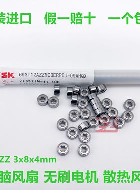 日本NSK693ZZ微型进口高速轴承693T12AZZ显卡风扇专用尺寸3*8*4mm