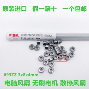 日本NSK693ZZ微型进口高速轴承693T12AZZ显卡风扇专用尺寸3*8*4mm