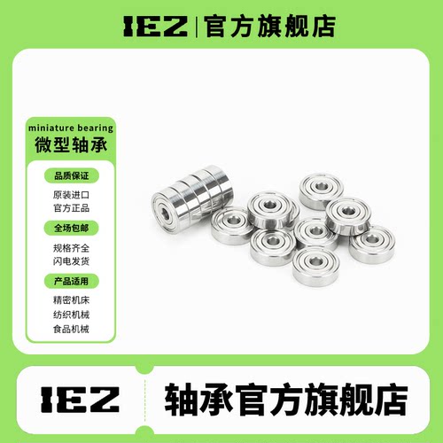 IEZ无轴承座3mm高速微型