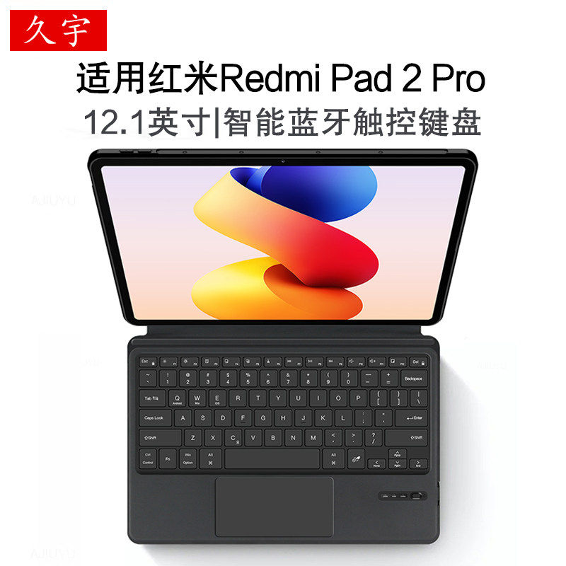 适用于红米Redmi Pad 2 Pro智能蓝牙键盘12.1寸保护套redmipad2pr