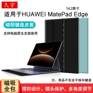 适用于 华为MatePad Edge14.2英寸保护套matepadedge平板壳鸿蒙二合一电脑包磁吸外壳键盘皮套内胆包收纳包