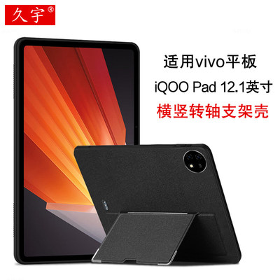 适用于iQPad保护壳12.1