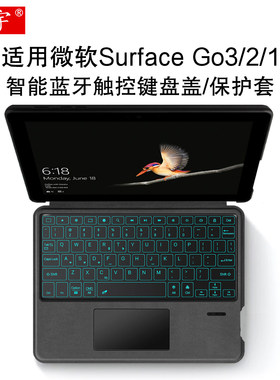 适用于微软Surface Go3/4智能蓝牙键盘10.5英寸保护套微软GO2平板笔记本电脑surface go一体背光无线触控键盘