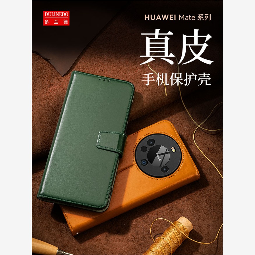 适用于华为P60pro真皮手