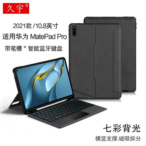 适用于 华为matepadpro蓝牙键盘10.8保护套MatePad Pro平板一体磁 - 封面