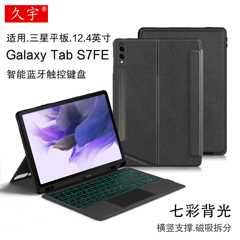 适用于三星TabS7FE智