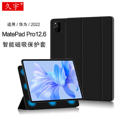 适用于华为MatePadPro12