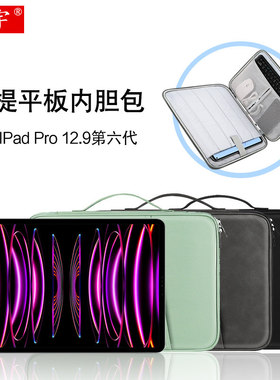 适用于 IPad Pro 12.9手提包2022/21/20/18/17/15款ipadpro12.9寸平板电脑包A2436皮套配件拉炼防摔收纳包