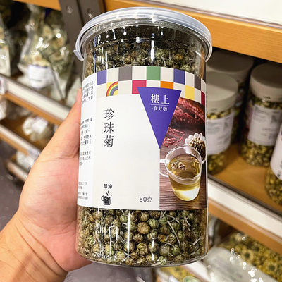 香港楼上珍珠菊菊花茶清热冲泡