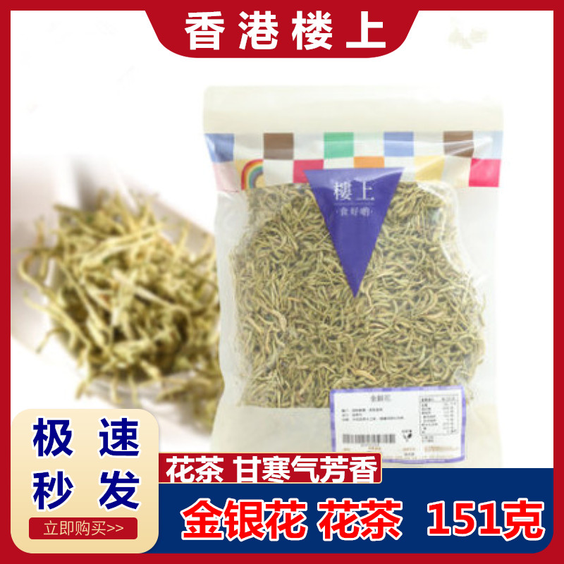 香港代购楼上金银花151g茶叶泡水组合菊花枸杞决明子肝胖大海清火