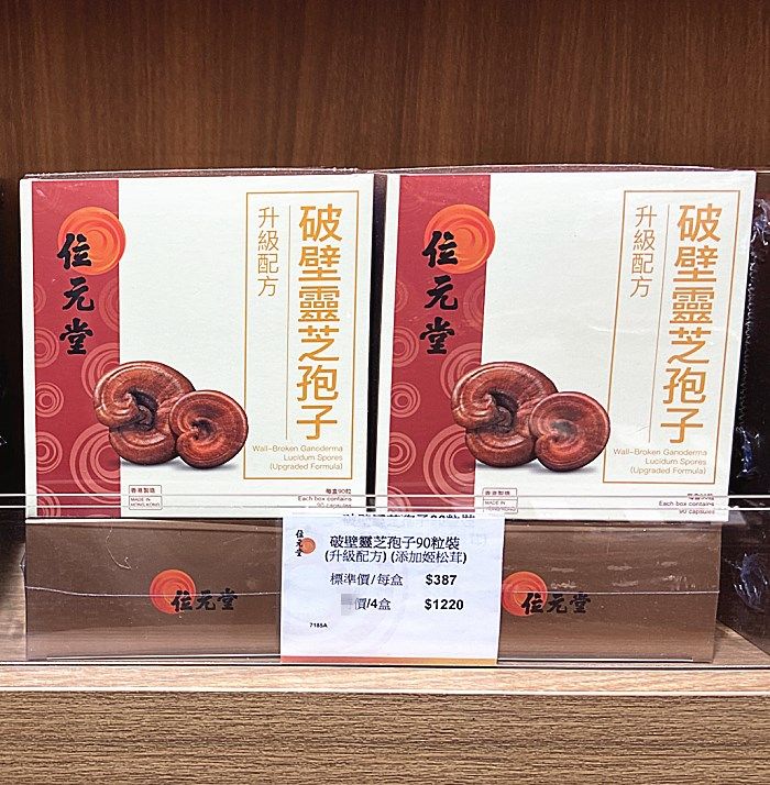 香港现货直邮 新版 香港专柜位元堂灵芝孢子粉胶囊 90粒 10盒2650