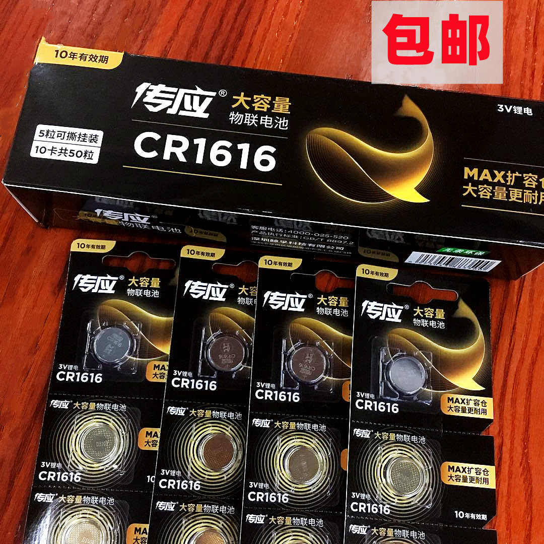 整合50粒传应CR1616纽扣电子车载传感器儿童玩具血糖仪遥控器钥匙