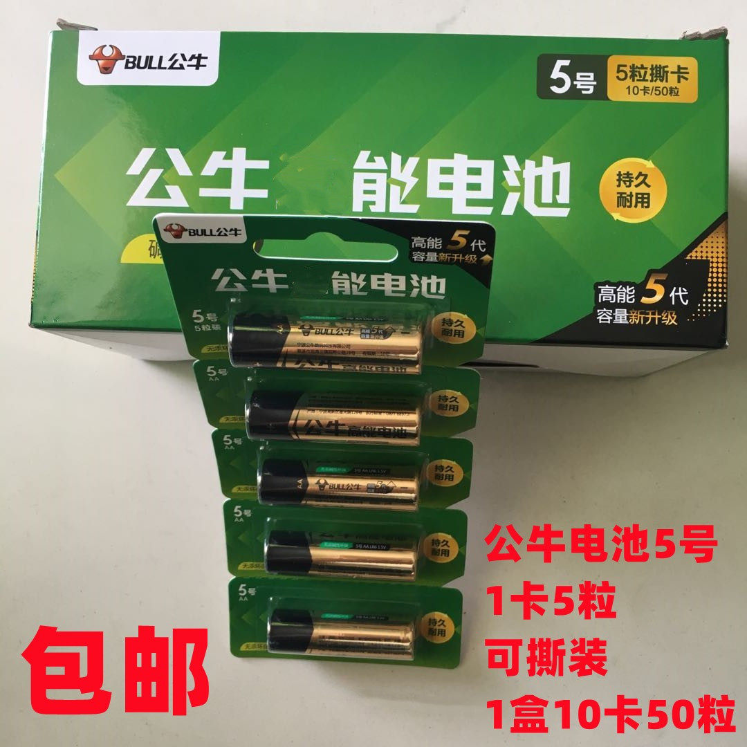 整盒公牛电池5号高能5代碱性遥控