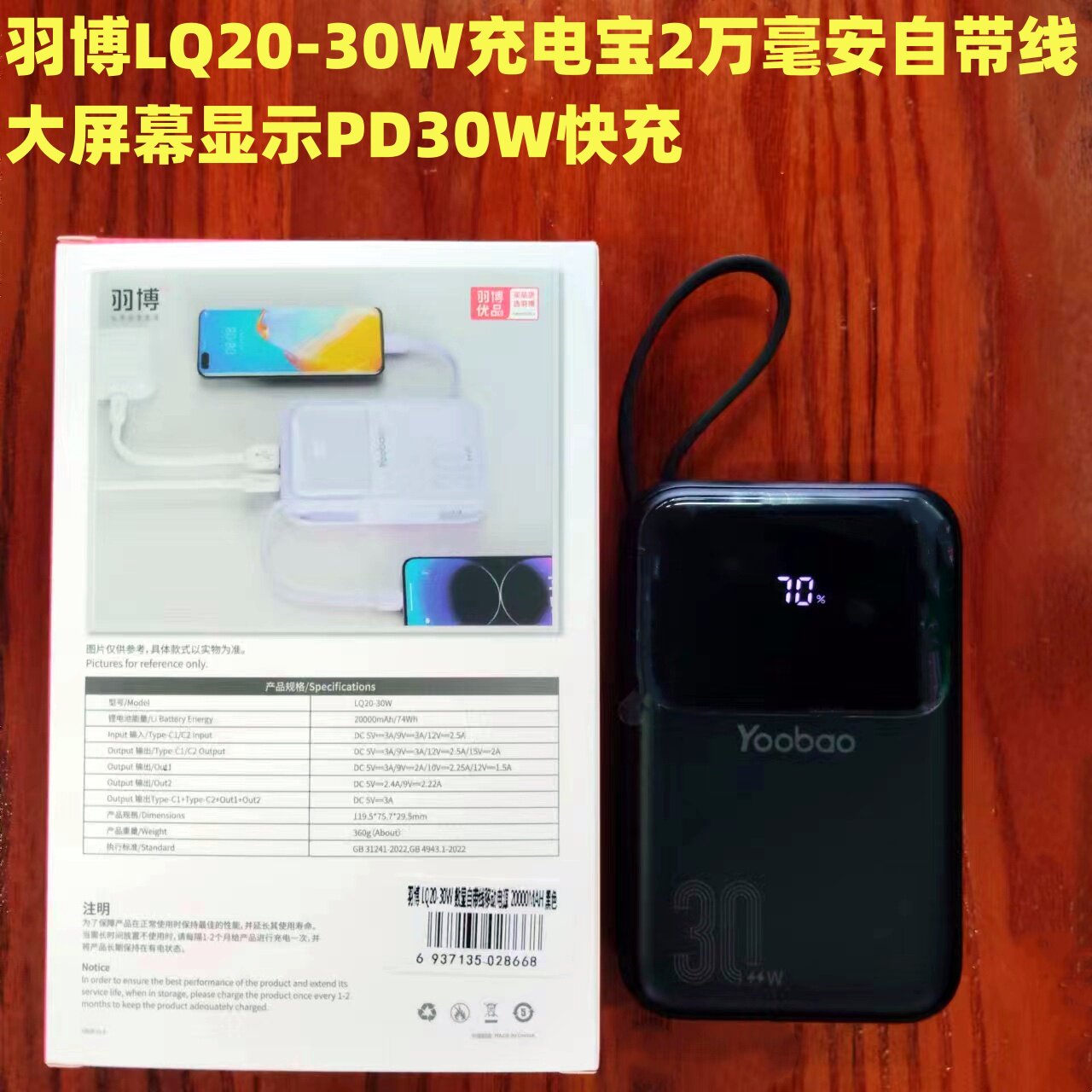 大容量充电宝羽博20000毫安30W全新PD双向快充LQ20可上飞机黑色