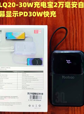 大容量充电宝羽博20000毫安30W全新PD双向快充LQ20可上飞机黑色