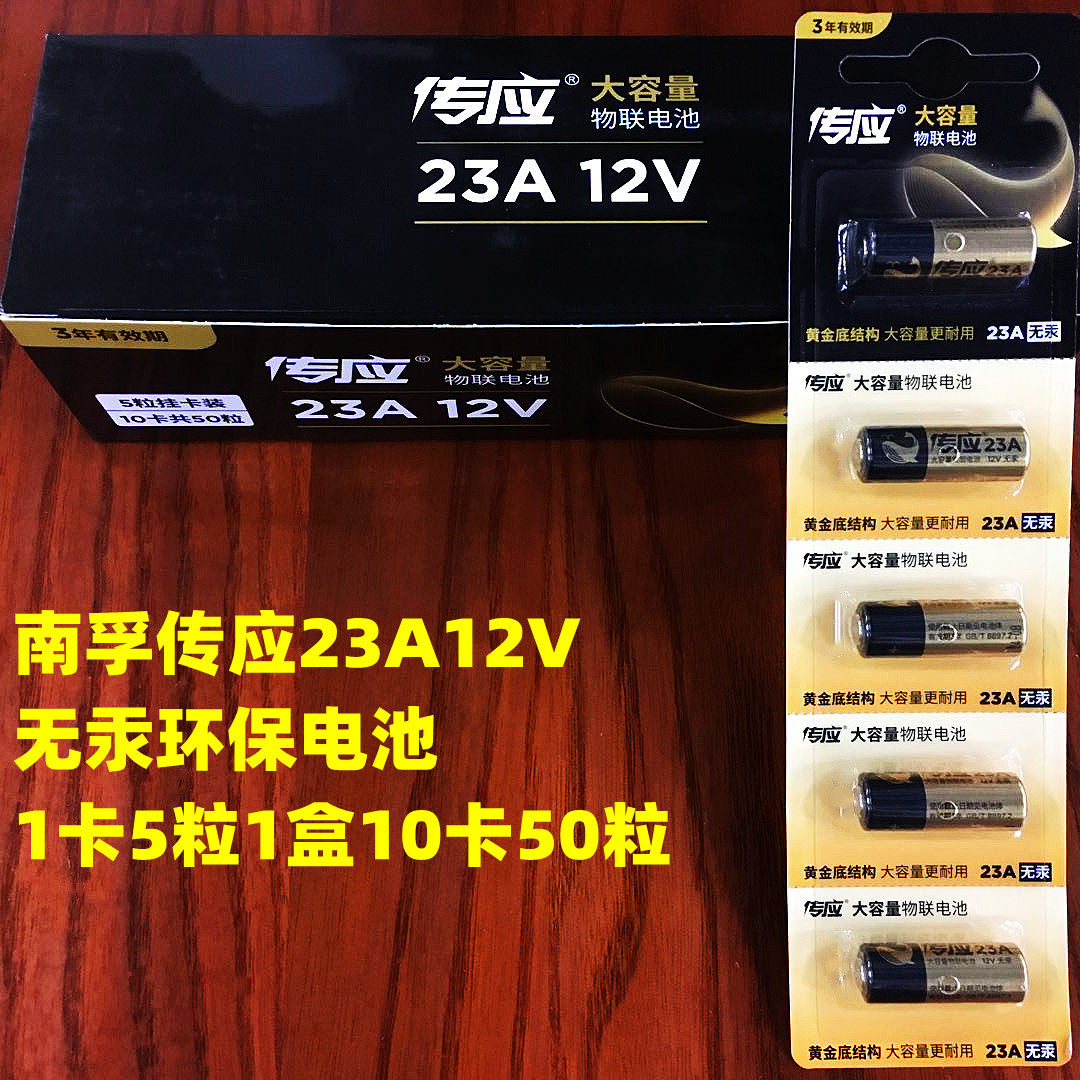 整盒50粒南孚传应电池23A12V卷帘门无线门铃智能灯门锁防盗器遥控