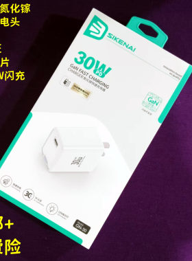 思科耐氮化镓GN-30闪充电头PD30W