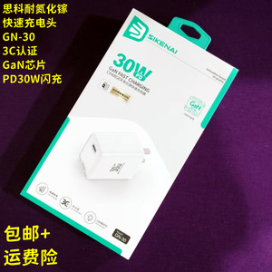 思科耐氮化镓GN-30闪充电头PD30W