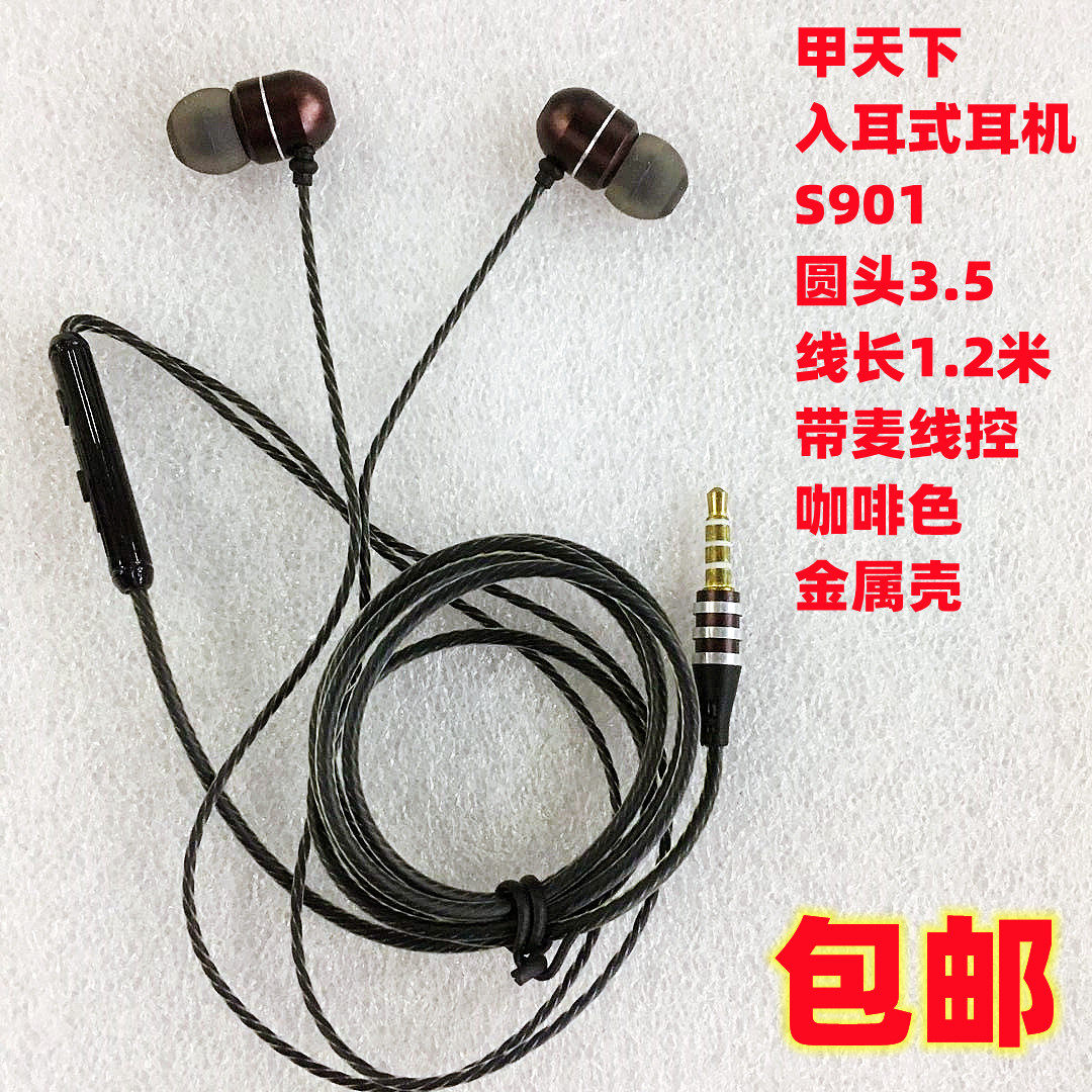 原装甲天下耳机有线带麦入耳式线控直头S901游戏圆头3.5家用 咖色