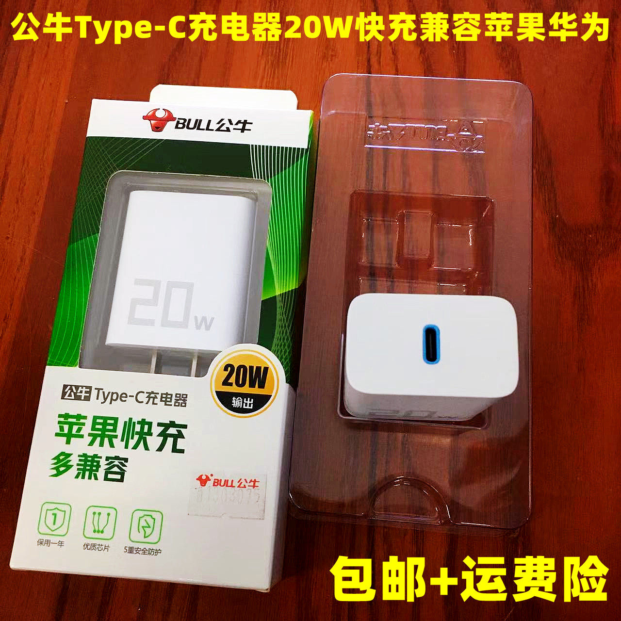 公牛20W快充PD快充ype-C口充电器