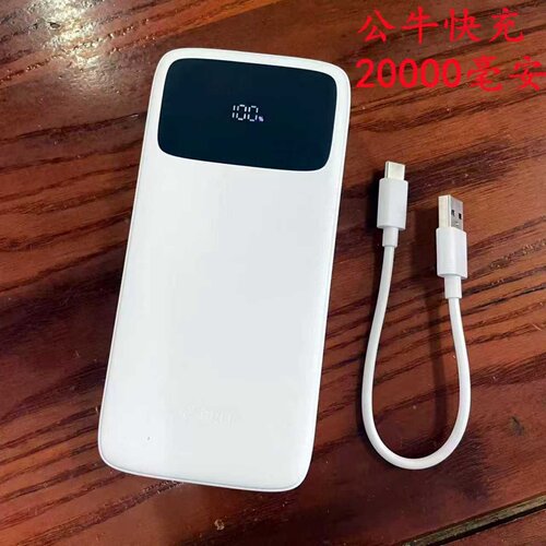 公牛大容量快充充电宝20000毫安