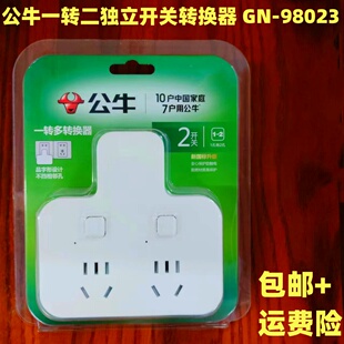 公牛品字型转换器国标开关插座GN98023一转二独立开关办公家用10A