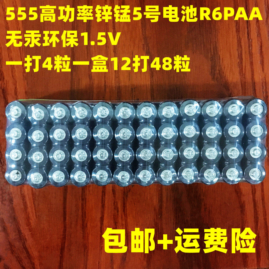 5号7号电池555品牌五号七号鼠标