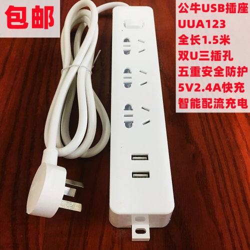 公牛USB插座UUA123长1.5m双U快充