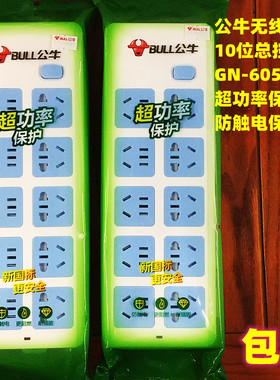 公牛无线10位插座GN605W接线板插排2500W10A儿童保护工程家用白色