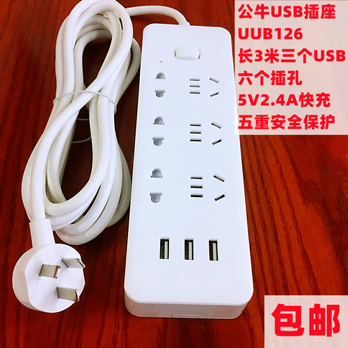 公牛USB插座UUB126长3m三个U快充
