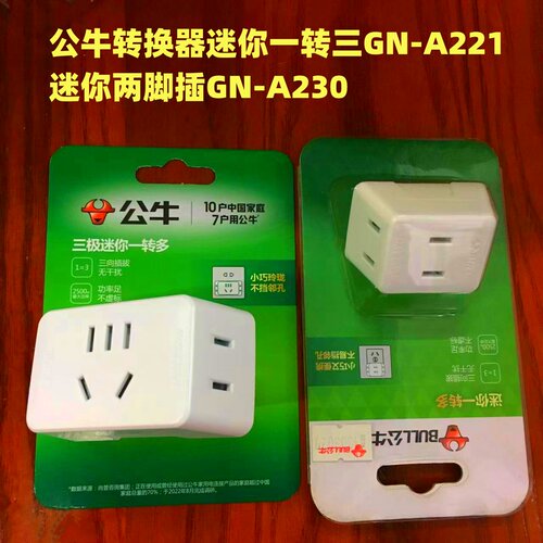 公牛一转三转换器A221小巧插头白