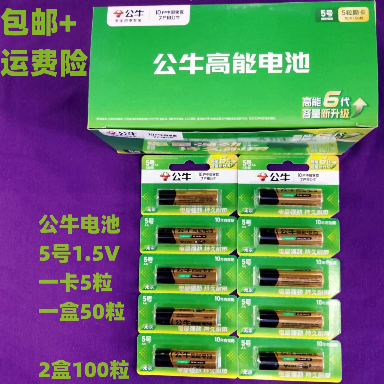 100粒公牛电池5号7号门锁遥控器