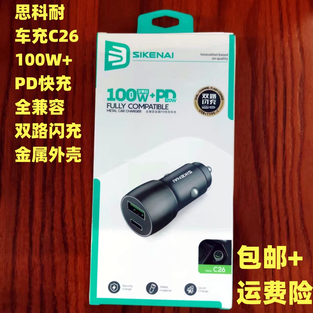 车载充电器PD20W闪充全兼容C26