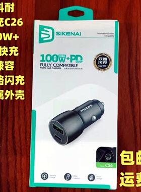 车载充电器思科耐100WPD20W闪全兼容适用苹果华为金属壳