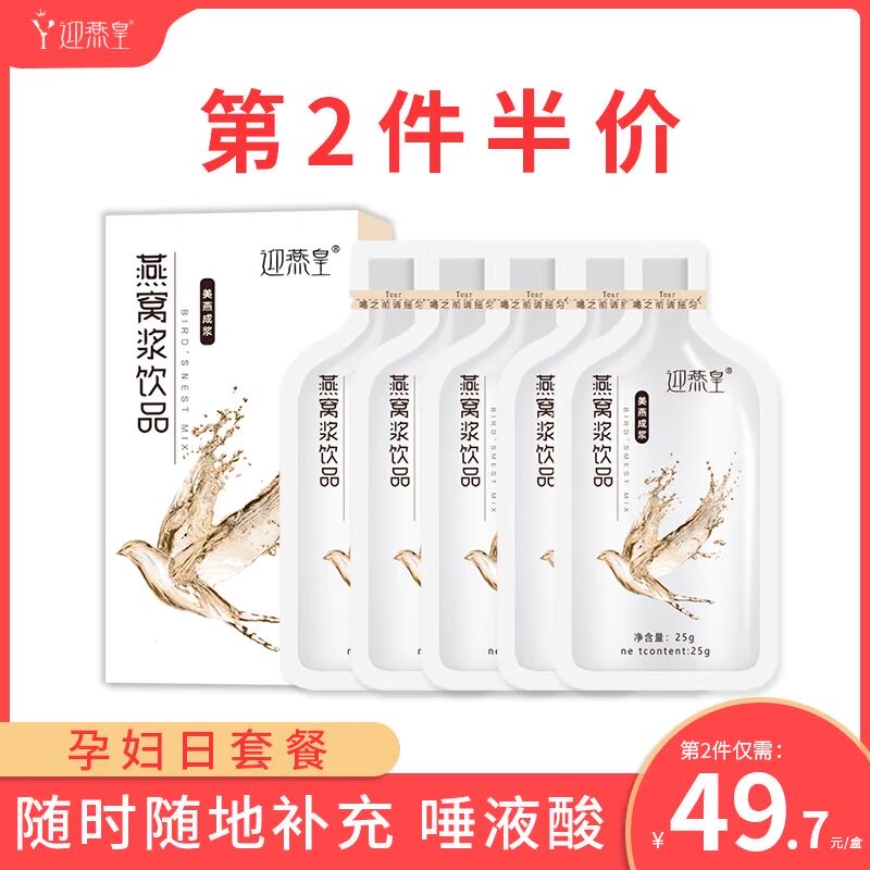 迎燕皇燕窝即食无糖燕窝饮木糖醇燕窝孕妇孕期儿童燕窝营养滋补饮