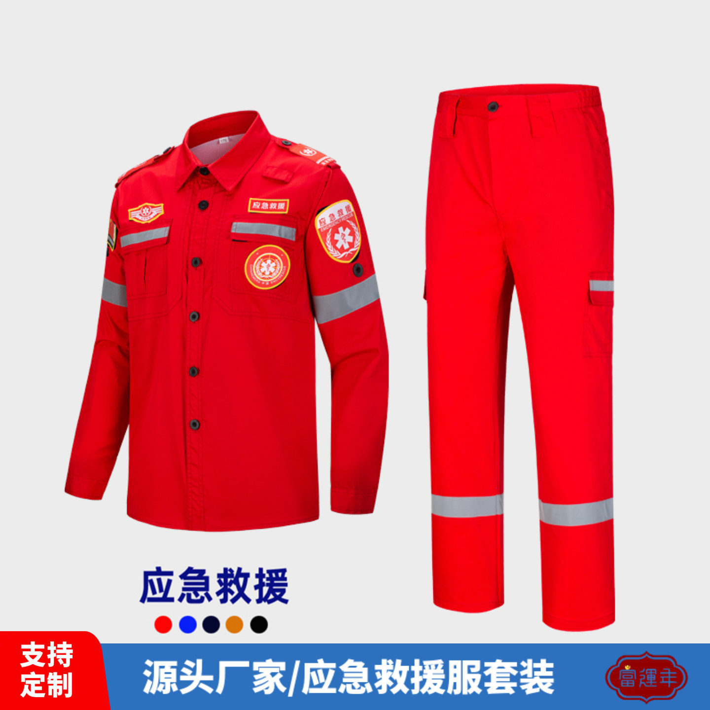 应急救援服涤棉现货定制批发