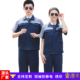 富运年夏防静电工作服套装 工作服定制 男电工汽修工地劳保耐磨工装