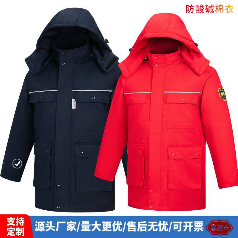 冬防静电防酸碱防寒棉袄服加厚可拆内胆劳保棉衣透气工衣防寒棉服