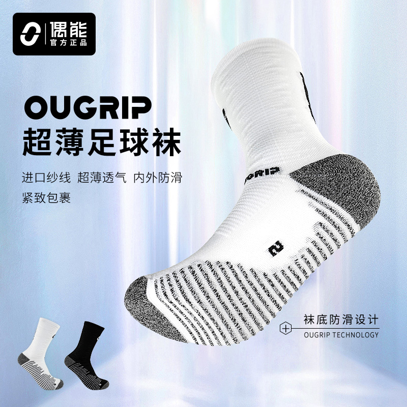 偶能OUGRIP球员版足球袜GRIP3夏季薄款中筒袜男女防滑耐磨训练袜