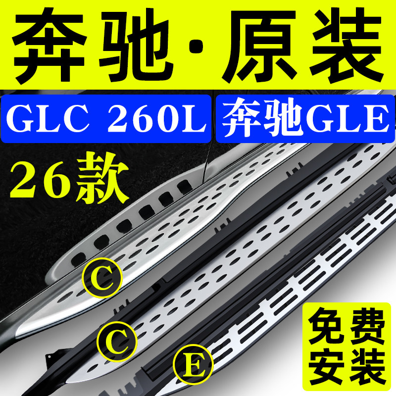 适用于26款奔驰GLC260L脚踏板GLE350踏板GLS450原ML400侧GLB220厂