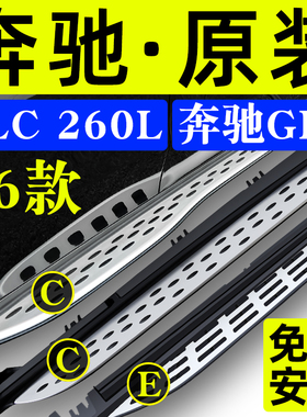 适用于26款奔驰GLC260L脚踏板GLE350踏板GLS450原ML400侧GLB220厂