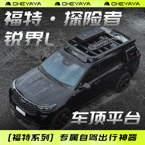 探险者锐界L车顶平台行李架车顶架侧书包边帐机甲爬梯天幕行李箱